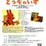 うさぎさんの「どうぞのいす」