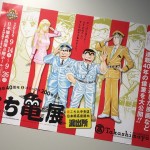 なぜだ！？日本橋タカシマヤで「こち亀展」  葛飾区民も中央区へ出動！！