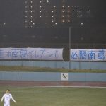 【南葛SC TOPチーム】  2017年シーズン初戦レポート