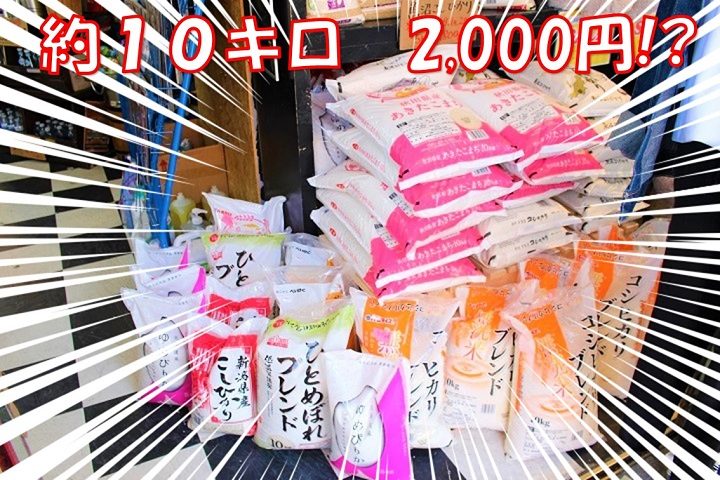 10キロ2000円のお米
