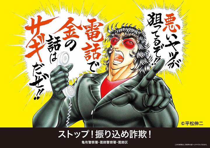 黒い天使が振り込め詐欺撲滅!? 超人「ザ・松田」が葛飾で呼びかけ