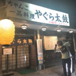 ドンドンもぐもぐレポート2019第08回【宝町／ちゃんこ やぐら太鼓】