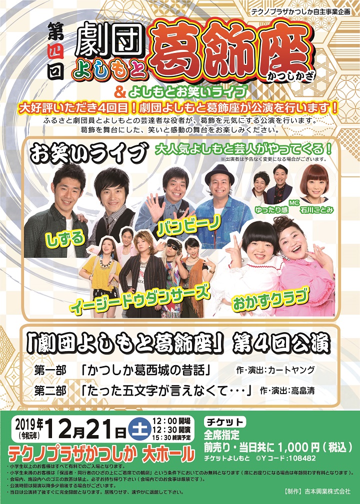 舞台 第4回 劇団よしもと葛飾座 お笑いライブ出演者決定 そして舞台の稽古場より ウワサの葛飾