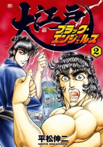 平松伸二　ブラックエンジェルズ サイン入りイラスト　色紙 Museum 平松伸二 ブラックエンジェルズ サイン入りイラスト 色紙