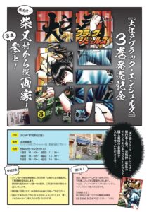 金町】平松伸二サイン会 柴又村から漫画家！参上！ | ウワサの葛飾