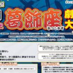 【劇団員募集】第10回 劇団よしもと葛飾座  劇団大募集
