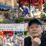 【金町】七福神来!平松伸二サイン会 2025年は太洋堂書店で外道収め!?