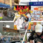 葛飾の書店に七福神来!!!!!!! 平松伸二先生のサイン入り単行本が降臨!!!!!!!