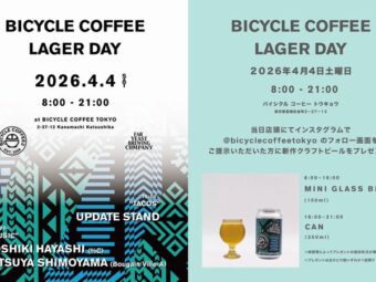 【イベント情報】金町のBicycle Coffee Tokyo  4/4　〝BICYCLE COFFEE LAGER DAY〟