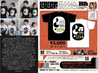 レぺゼン金町2026  Tシャツを買って子供たちに音楽を